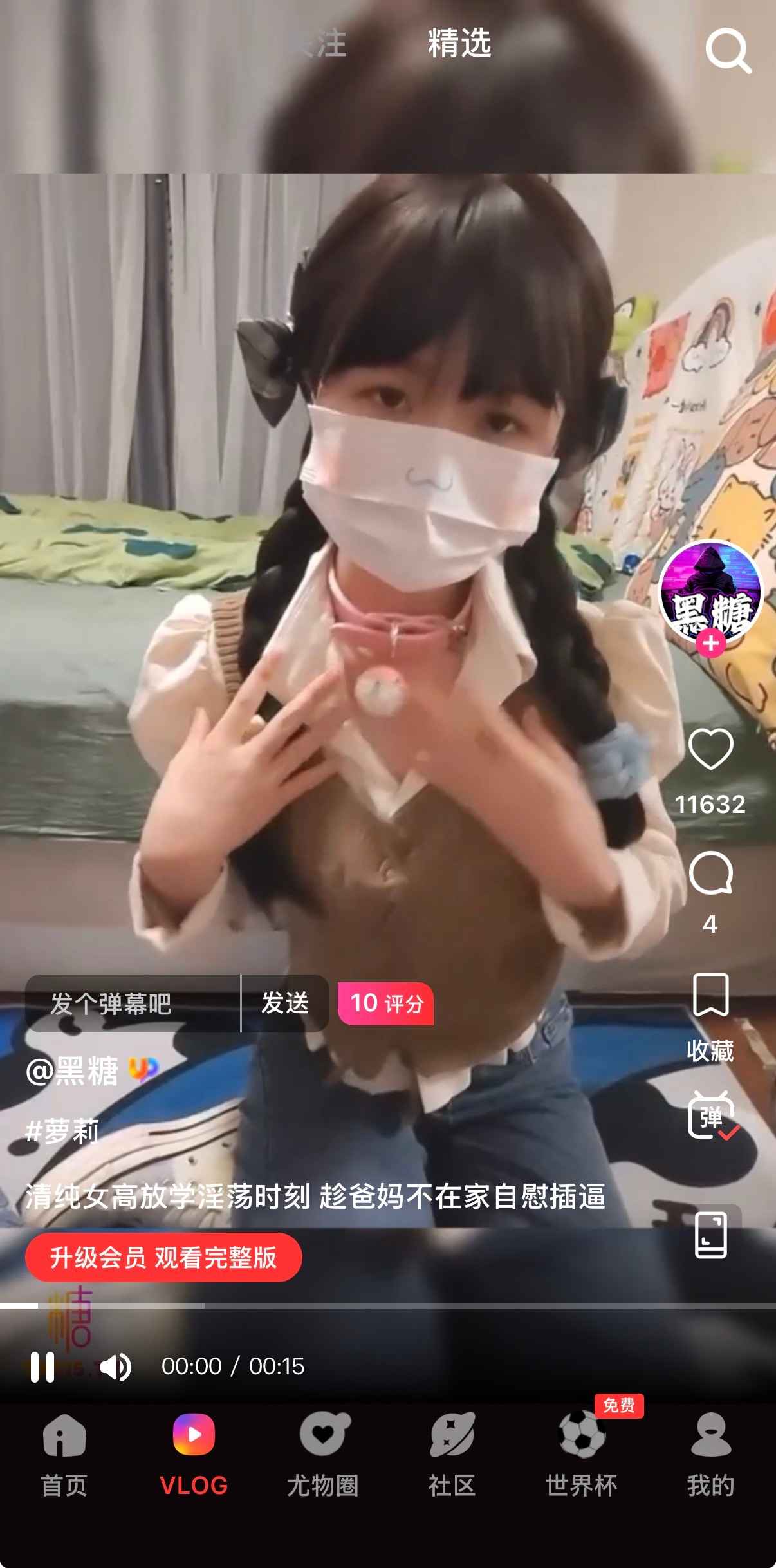 糖心vlog在线观看平台精选复核界面